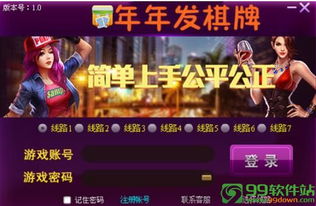 年年乐游戏,乐享不停(图1) 年年乐游戏,乐享不停(图1)