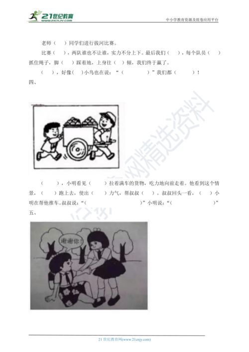 一年级贴鼻子游戏写话,欢乐时光里的童年记忆(图3) 一年级贴鼻子游戏写话,欢乐时光里的童年记忆(图3)