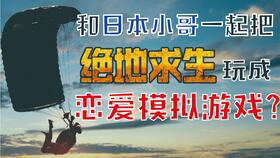 恋爱游戏变成逃生游戏,从甜蜜游戏到惊险逃生的逆袭之旅(图2) 恋爱游戏变成逃生游戏,从甜蜜游戏到惊险逃生的逆袭之旅(图2)