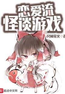 恋爱游戏变成逃生游戏,从甜蜜游戏到惊险逃生的逆袭之旅(图3) 恋爱游戏变成逃生游戏,从甜蜜游戏到惊险逃生的逆袭之旅(图3)