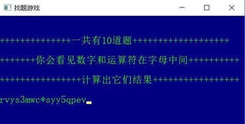 编程答题游戏,解锁编程奥秘之旅(图2) 编程答题游戏,解锁编程奥秘之旅(图2)