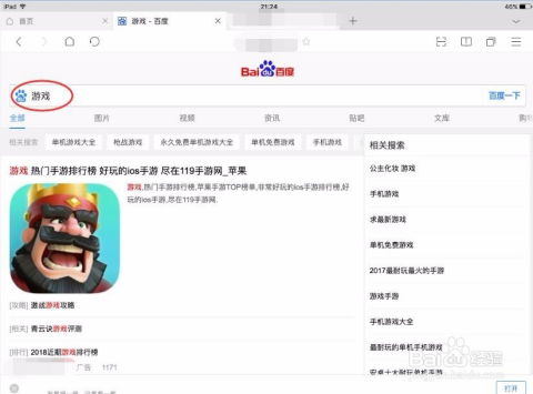 游戏ipad网站,网站深度解析(图2) 游戏ipad网站,网站深度解析(图2)