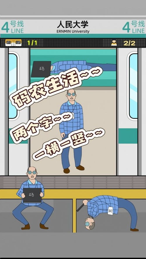 地铁游戏名言,探寻地下世界的生存智慧与传奇故事(图1) 地铁游戏名言,探寻地下世界的生存智慧与传奇故事(图1)