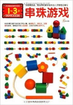 串珠益智游戏,体验乐趣无限(图1) 串珠益智游戏,体验乐趣无限(图1)