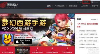 网易游戏呢,打造国产游戏新标杆(图1)