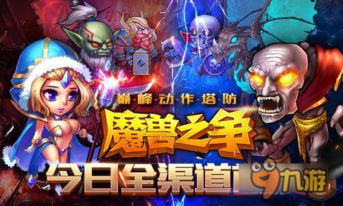魔兽纷争游戏,征服奇幻大陆(图2) 魔兽纷争游戏,征服奇幻大陆(图2)