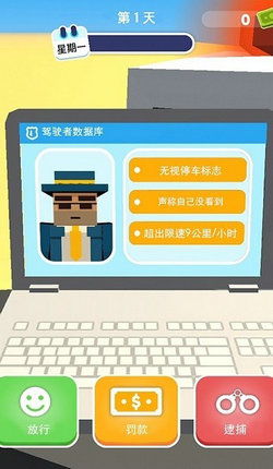 开罚单游戏,趣味执法新体验(图1) 开罚单游戏,趣味执法新体验(图1)
