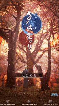 樱花堂游戏,穿越时空的浪漫冒险之旅(图1)