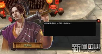 游戏田伯光,田伯光传奇(图2) 游戏田伯光,田伯光传奇(图2)