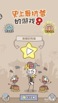 史上最坑爹游戏8下载,揭秘隐藏的挑战与趣味(图3)
