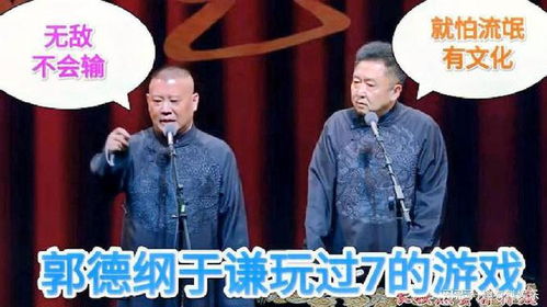 相声三游戏,趣味横生的传统艺术新体验(图3) 相声三游戏,趣味横生的传统艺术新体验(图3)