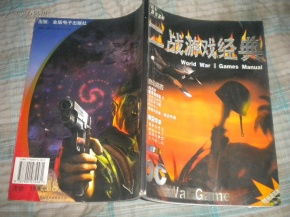 战争游戏书,战略对决的史诗篇章(图1)