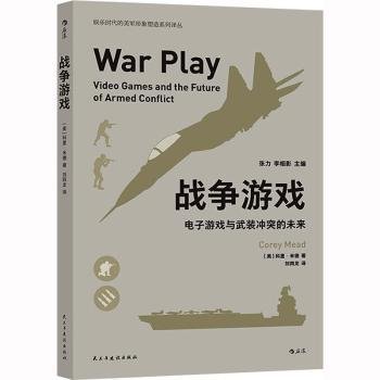 战争游戏书,战略对决的史诗篇章(图2)