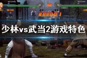 少林2游戏,江湖风云再起(图1) 少林2游戏,江湖风云再起(图1)