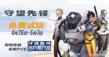 守望先锋游戏游戏,荣耀之战(图1) 守望先锋游戏游戏,荣耀之战(图1)