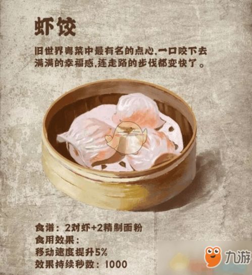 虾饺小游戏,趣味横生的美食挑战之旅(图3) 虾饺小游戏,趣味横生的美食挑战之旅(图3)