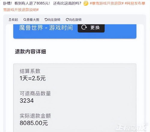 游戏怎样退钱,轻松掌握退钱技巧(图3) 游戏怎样退钱,轻松掌握退钱技巧(图3)