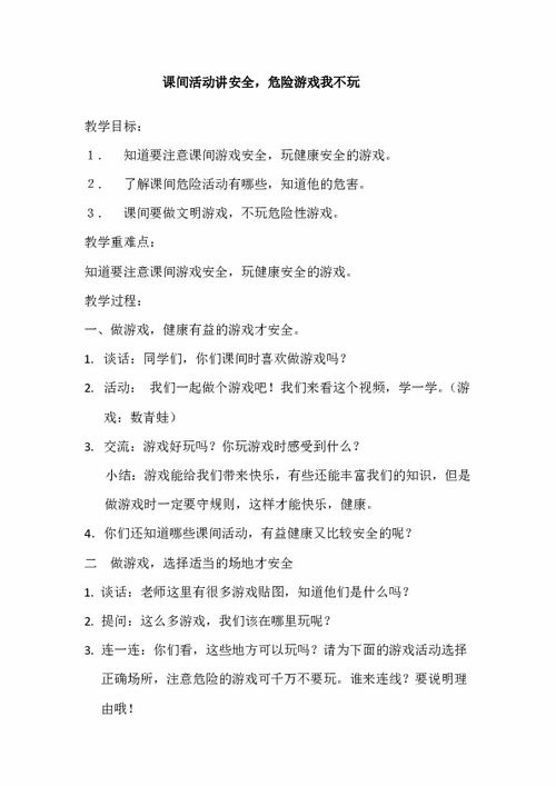 教你玩游戏作文二年级,二年级学童的欢乐冒险(图2) 教你玩游戏作文二年级,二年级学童的欢乐冒险(图2)