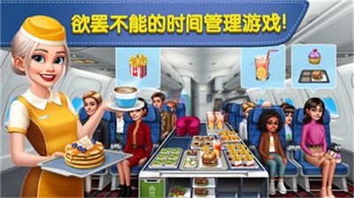 飞机大厨安卓版 (图3) 飞机大厨安卓版 (图3)