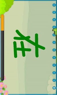 写字汉字游戏,探索汉字游戏中的文化奥秘(图1) 写字汉字游戏,探索汉字游戏中的文化奥秘(图1)