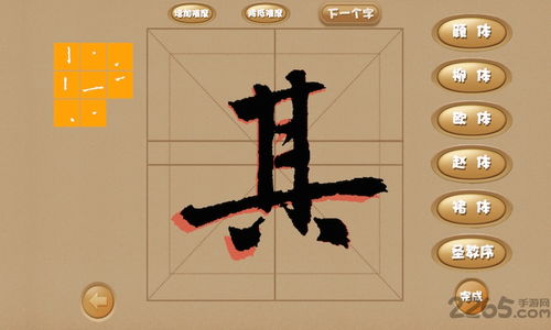 写字汉字游戏,探索汉字游戏中的文化奥秘(图2) 写字汉字游戏,探索汉字游戏中的文化奥秘(图2)