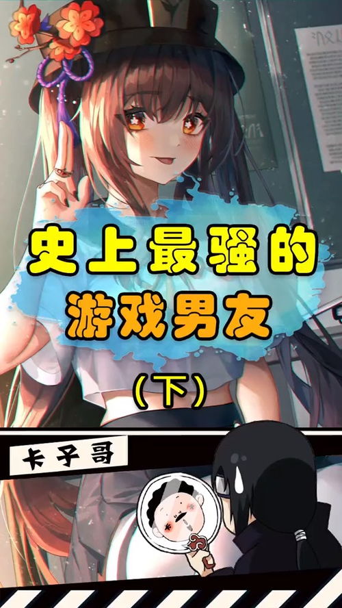 送女友游戏,为女友量身定制的浪漫冒险之旅(图2) 送女友游戏,为女友量身定制的浪漫冒险之旅(图2)