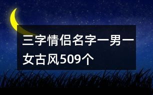三个字古风游戏名字女,邂逅三字古风游戏中的女子芳华(图1) 三个字古风游戏名字女,邂逅三字古风游戏中的女子芳华(图1)