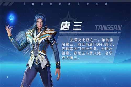 游戏唐三,剑指巅峰的修仙传奇(图1) 游戏唐三,剑指巅峰的修仙传奇(图1)