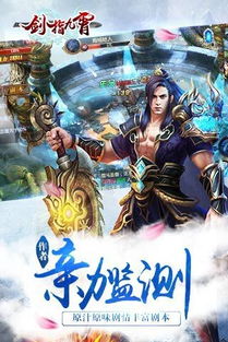 游戏剑指,探索东方武侠世界的传奇征程(图1)