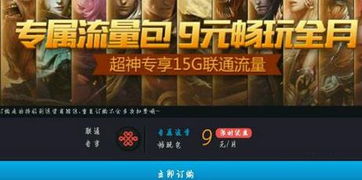 游戏包流量,揭秘游戏包流量背后的奥秘(图3) 游戏包流量,揭秘游戏包流量背后的奥秘(图3)