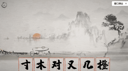 拆字游戏诗,探寻汉字拆分之美(图3) 拆字游戏诗,探寻汉字拆分之美(图3)