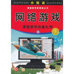 教学游戏书,探索教学游戏书的奇妙世界(图1)