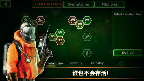 瘟疫破解游戏,病毒蔓延下的生存挑战与智慧解谜之旅(图1)