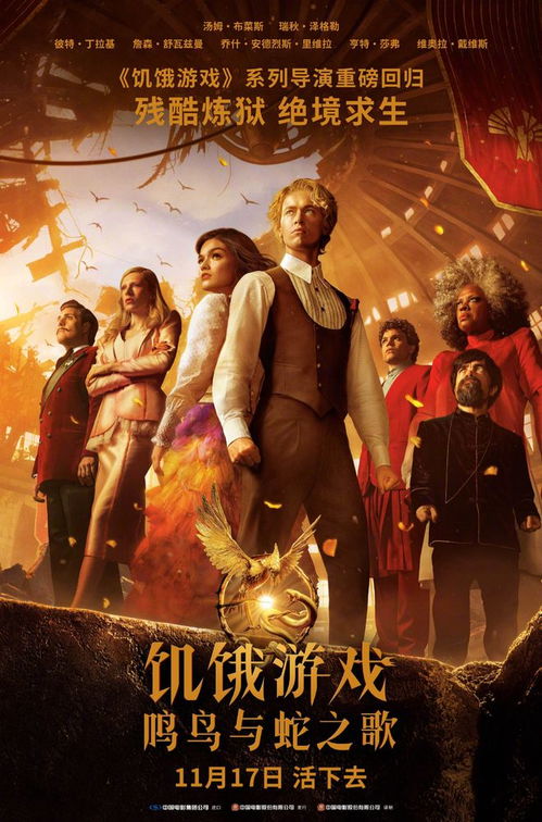 饥饿游戏4在线完整版免费观看,自由幻梦在线免费完整版观影指南(图2)