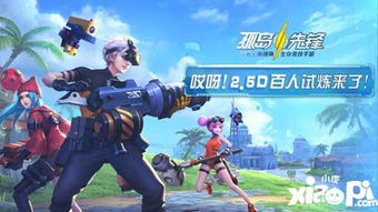 手机游戏 孤岛,挑战极限生存(图3)