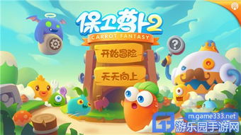 萝卜游戏取名,探寻趣味与智慧的奇妙之旅(图3) 萝卜游戏取名,探寻趣味与智慧的奇妙之旅(图3)