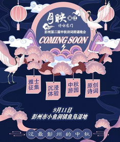 中秋诗意游戏,诗意中秋游戏乐翻天(图2) 中秋诗意游戏,诗意中秋游戏乐翻天(图2)