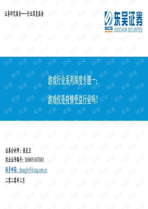 疫情游戏受益,创新共赢(图2)