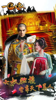 一品大官人游戏怎么样,体验权谋人生(图2)