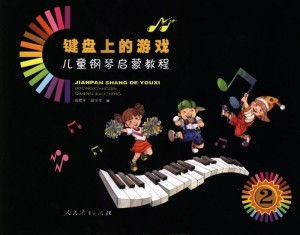 游戏钢琴书,指尖上的音乐之旅(图3)
