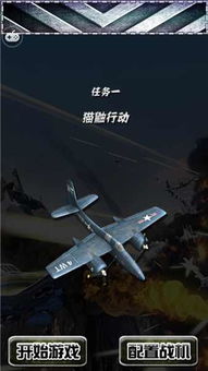 战机1944二战飞行 (图2) 战机1944二战飞行 (图2)