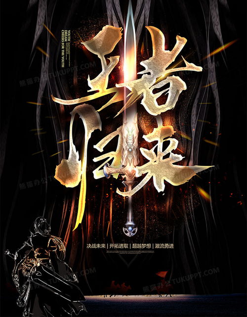 游戏海报王者,英雄集结(图3)