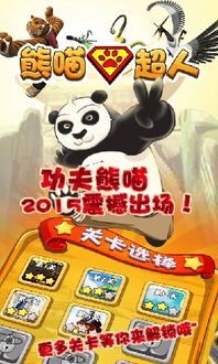 超人熊游戏,勇闯奇幻世界的冒险之旅(图2)