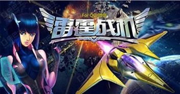 雷霆游戏有哪些游戏,盘点热门电竞竞技场(图2) 雷霆游戏有哪些游戏,盘点热门电竞竞技场(图2)