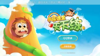 游戏乐乐课堂,乐乐课堂带你开启学习新篇章(图1) 游戏乐乐课堂,乐乐课堂带你开启学习新篇章(图1)
