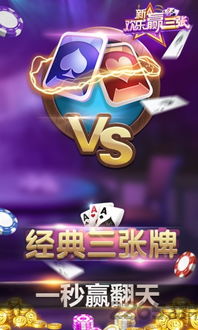 欢乐赢三张网络游戏,赢取欢乐无限(图3) 欢乐赢三张网络游戏,赢取欢乐无限(图3)