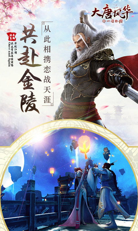 大唐风华游戏,盛世王朝的荣耀征程(图1) 大唐风华游戏,盛世王朝的荣耀征程(图1)