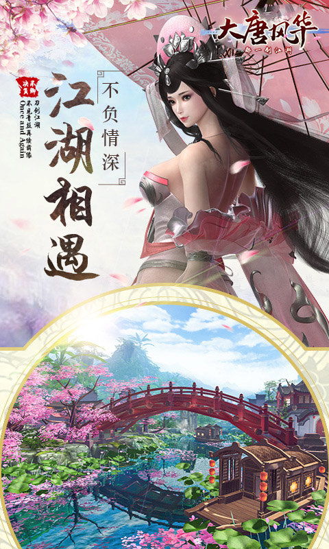 大唐风华游戏,盛世王朝的荣耀征程(图2) 大唐风华游戏,盛世王朝的荣耀征程(图2)