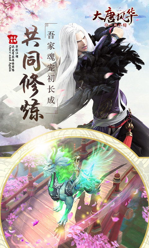 大唐风华游戏,盛世王朝的荣耀征程(图3) 大唐风华游戏,盛世王朝的荣耀征程(图3)