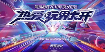 网易最近游戏,引领游戏潮流的奇幻冒险之旅(图2) 网易最近游戏,引领游戏潮流的奇幻冒险之旅(图2)